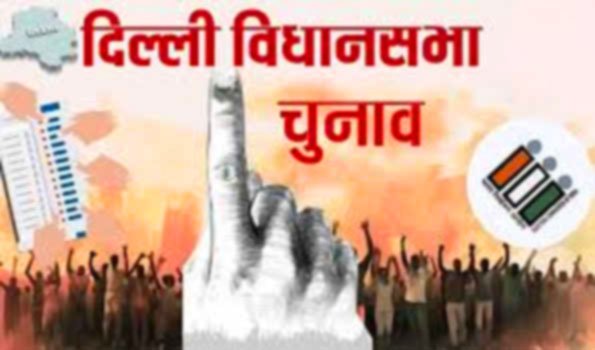 दिल्ली विधानसभा चुनावों के लिए गजट अधिसूचना जारी,नामांकन भरने का कार्य शुरू
