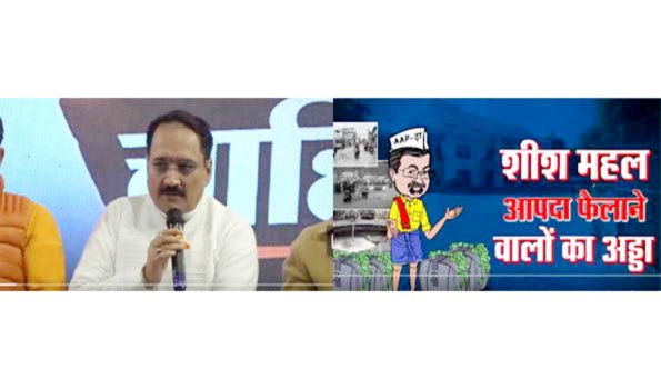 भाजपा का नया गीत ‘ईमानदारी की टोपी पहनाकर, घोटालों से चूना लगाकर’ हुआ जारी