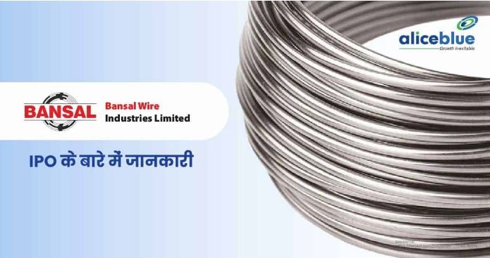 बंसल वायर इंडस्ट्रीज का मुनाफा 171.9 प्रतिशत उछला