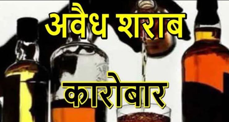 आबकारी टीम ने जब्त की 57.6 लीटर शराब