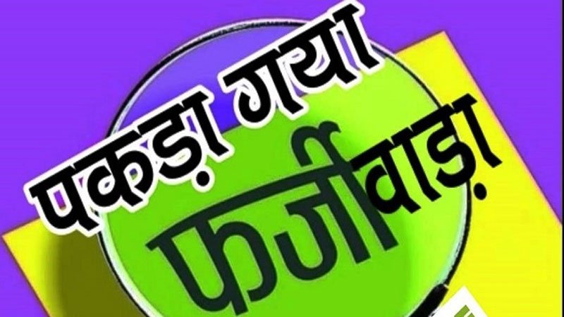 सोना चोरी नहीं,फर्जी लोन के माध्यम हुआ फर्जीवाड़ा  