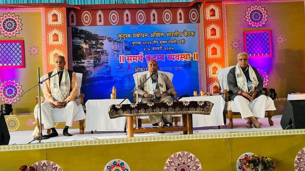 कुटुंब प्रबोधन बैठक का उद्घाटन डा.भागवत ने किया