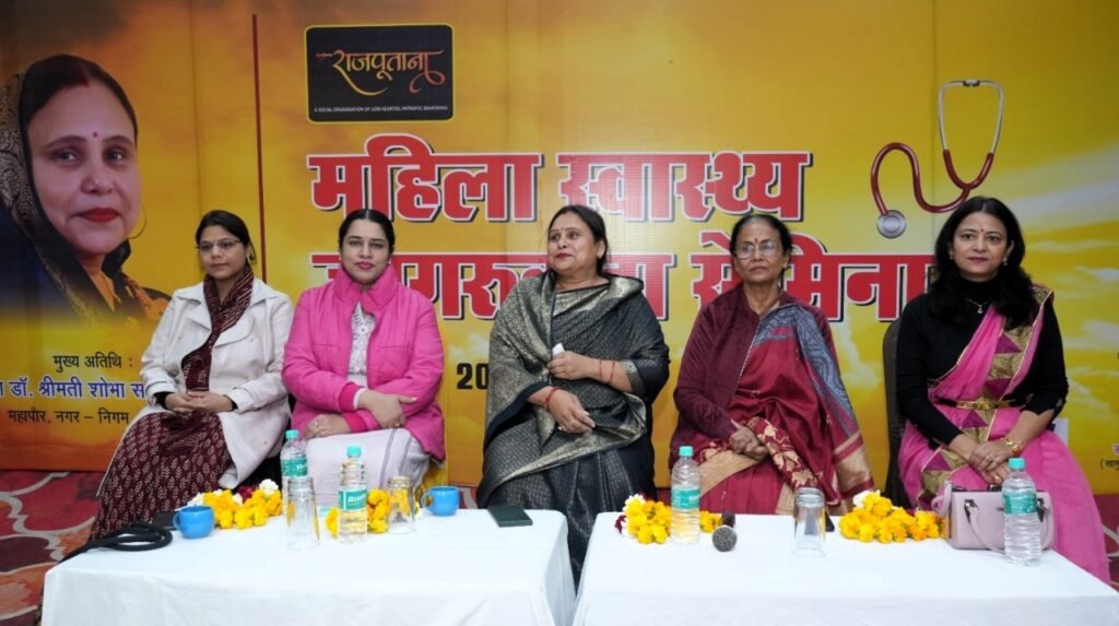 राजपुताना ने किया महिला स्वस्थ जागरूकता सेमिनार