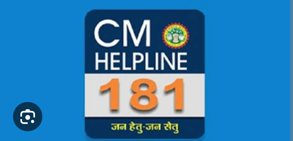 अधिकारी सीएम हेल्पलाइन शिकायत का बना रहें मजाक।