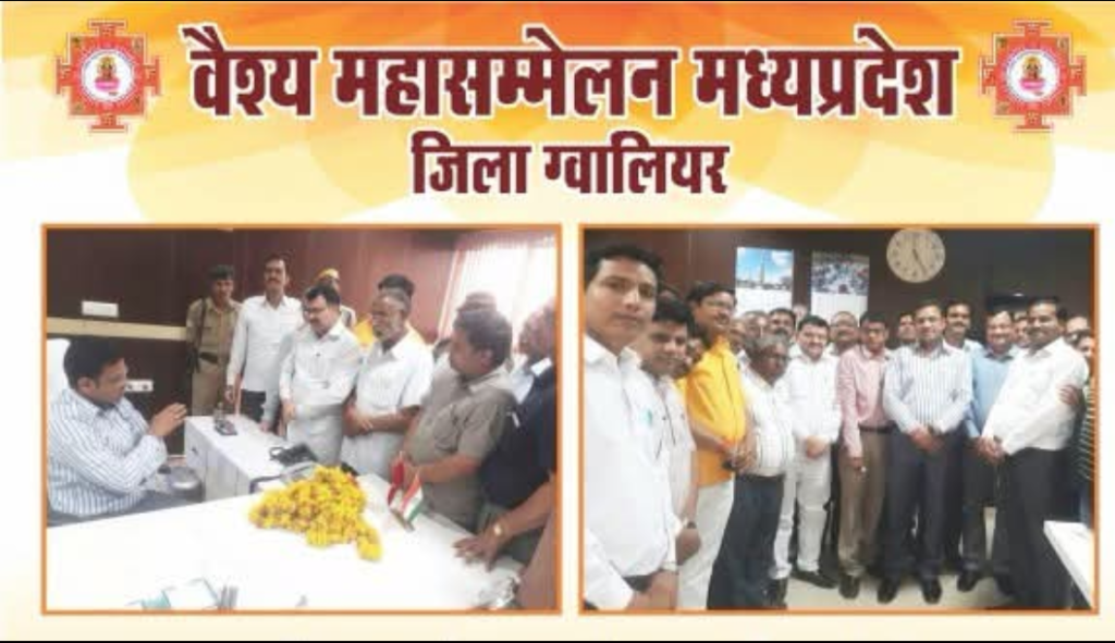 वैश्य महासम्मेलन मुरार का सम्मेलन एवं सम्मान समारोह कल