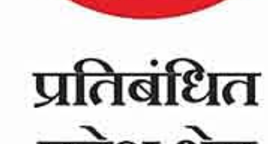 महाकुम्भ मेला के दौरान मझगवां-चित्रकूट मुख्य मार्ग में खुदाई प्रतिबंधित