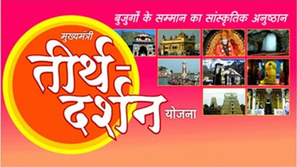 ग्वालियर जिले के 300 बुजुर्गों को सरकार करायेगी “रामेश्वरम तीर्थ”, 28 जनवरी तक जमा होंगे आवेदन