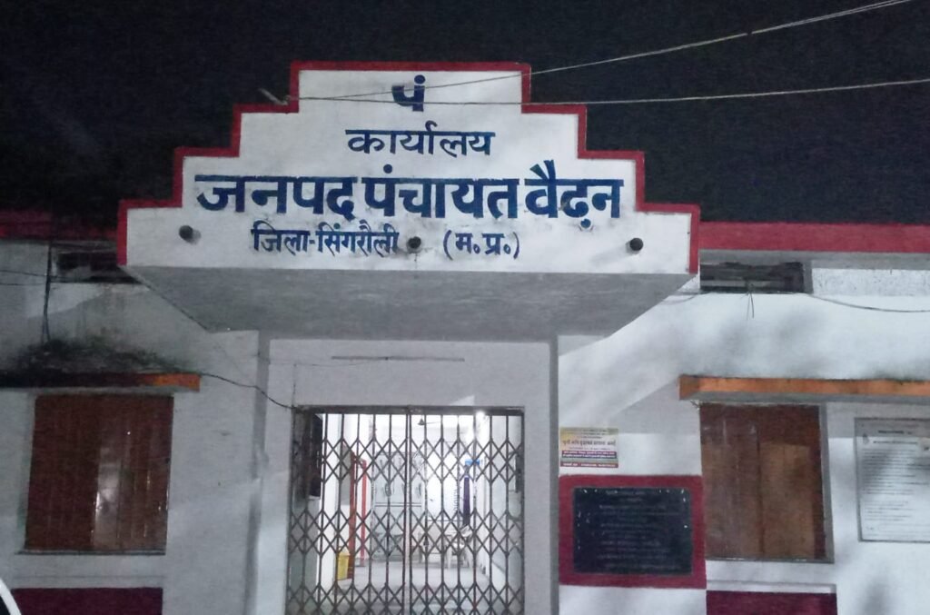 बैढ़न एवं जनपद पंचायत 8 माह से है सीईओ विहीन