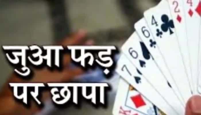 जुआ फड़ पर छापा, 10 जुआरी पकड़ाए 