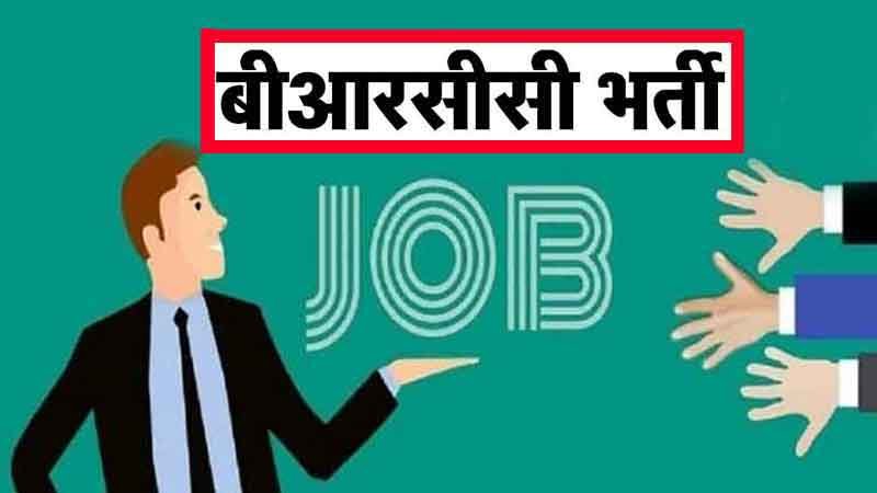 बीआरसीसी नियुक्त करने में मैरिट सूची को किया नजर अंदाज