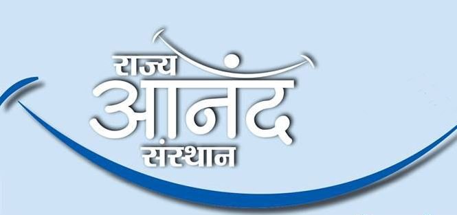 राज्य आनंद संस्थान और राष्ट्रीय तकनीकी शिक्षक प्रशिक्षण एवं अनुसंधान संस्थान के बीच हुआ एमओयू