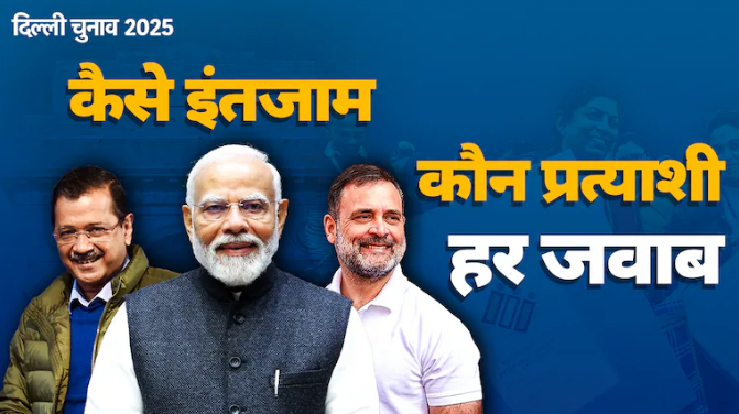 वोटिंग के बीच सीलमपुर और जंगपुरा में बवाल