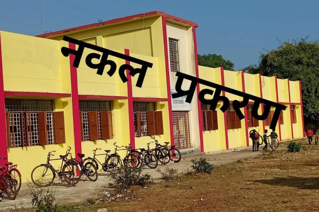 12वीं की परीक्षा में पकड़े पांच नकलची