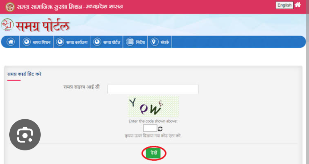 इम्पलाई प्रोफाइल का समग्र आईडी से सत्यापन के निर्देश
