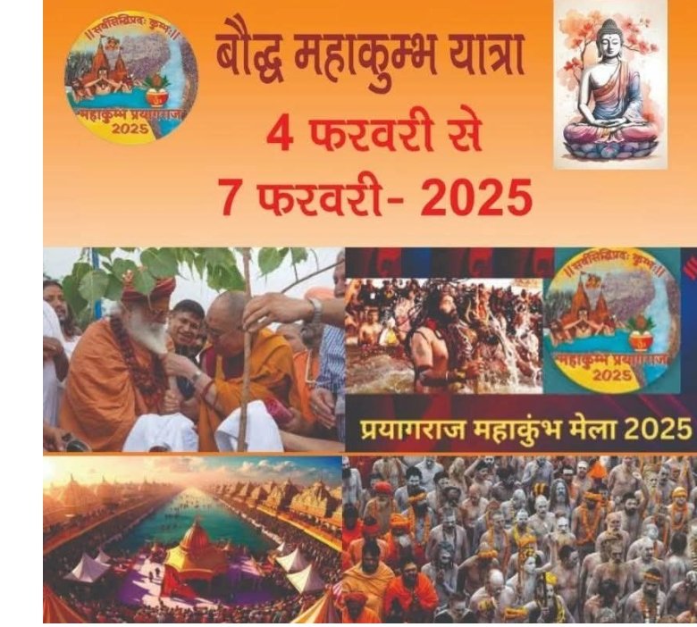 महाकुंभ में चंबल के बौद्ध समाज की भी भागीदारी, हजारों श्रद्धालु करेंगे संगम स्नान, आज 4 से 7 फरवरी तक आयोजन