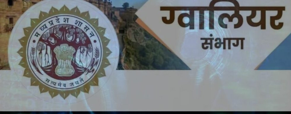 ग्वालियर कमिश्नर के नाम पर व्हाट्सएप पर फर्जी आईडी बनाकर ठगी का प्रयास