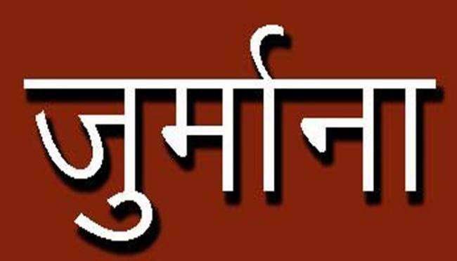 एक ही मुद्दे पर छह बार याचिका दायर करने पर 50 हजार का जुर्माना