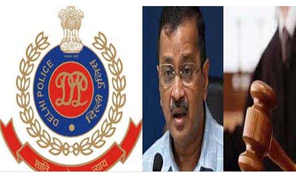 दिल्ली पुलिस ने अरविंद केजरीवाल के खिलाफ अदालत में अनुपालन रिपोर्ट दाखिल की