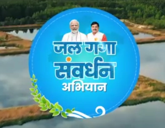 जल-गंगा संवर्धन अभियान के तहत बनेंगे नए तालाब, पुराने तालाब का होगा जीर्णोद्धार