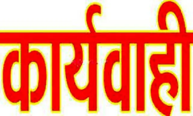 भ्रष्टाचार जैसे संगीन मामलों में क्यों नहीं की जा रही कार्यवाही
