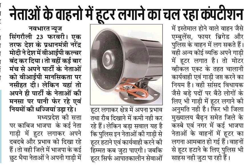 हूटर लगे वाहनों पर शिकंजा, हुई कार्रवाई