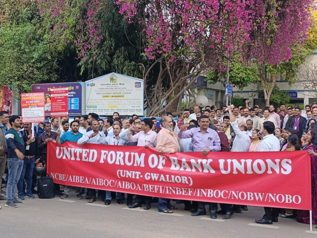 बैंक यूनियंस ने किया प्रदर्शन, हड़ताल की तैयारी