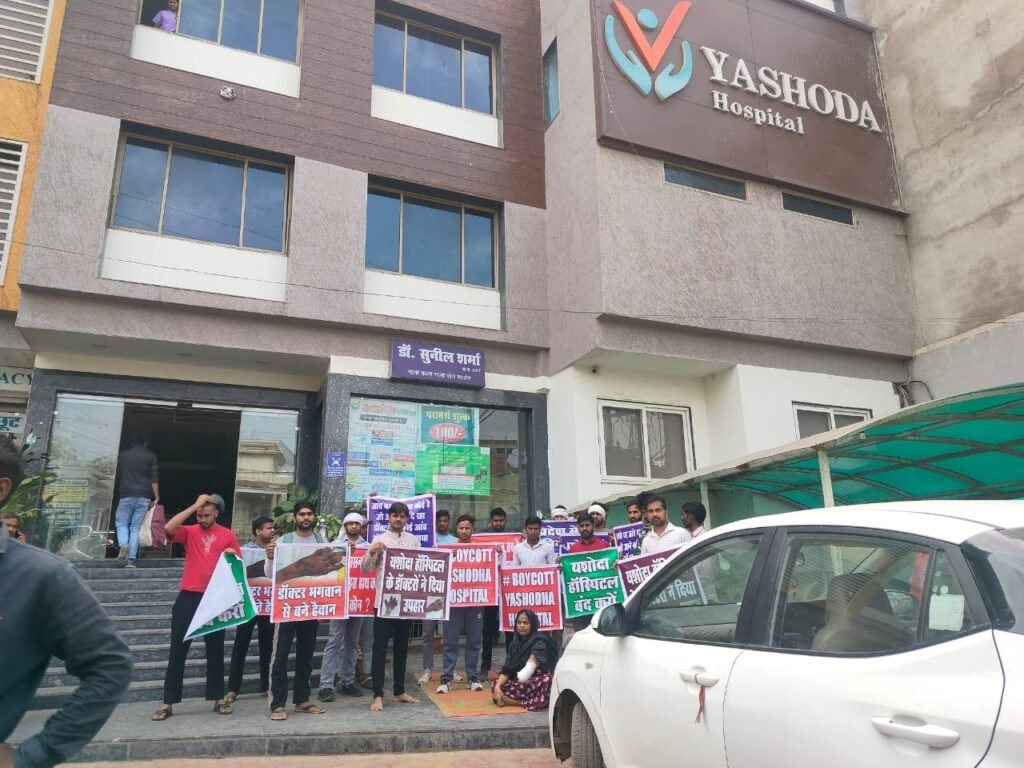 यशोदा हॉस्पिटल पर हंगामा