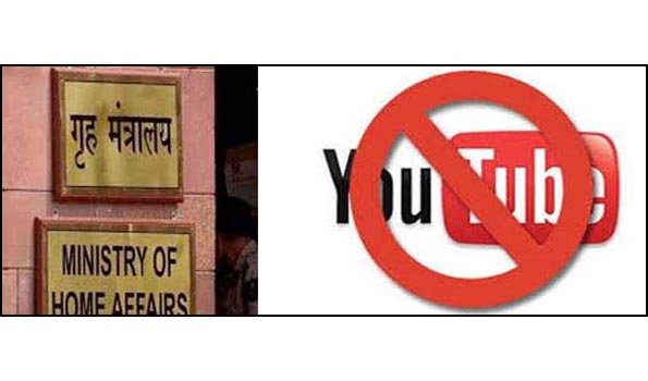 सरकार ने लगाया पाकिस्तान के 16 यूट्यूब चैनलों पर प्रतिबंध