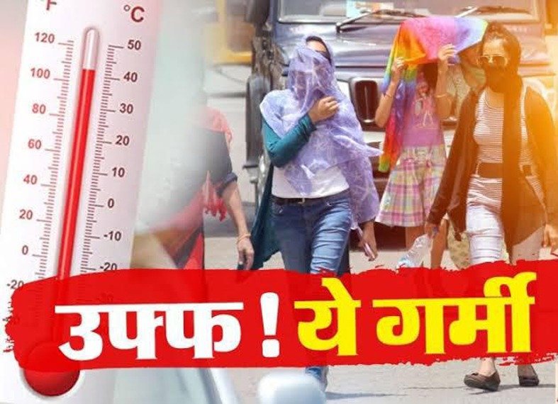 पारा 42 पार,  लू की चपेट में आकर अस्पताल पहुंच रहे लोग