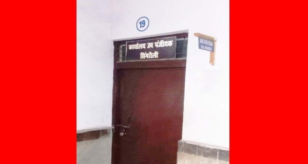 उप पंजीयक छुट्टी पर गए, दफ्तर में एक सप्ताह से ताला