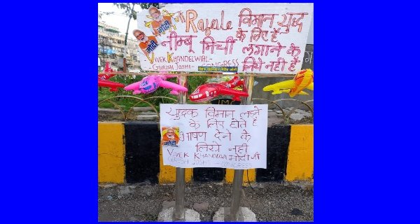 कांग्रेस का प्रदर्शन, पोस्टर में लिखा यह विमान नींबू-मिर्ची लटकाने के लिए नहीं