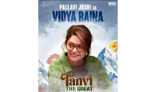 फिल्म तन्वी द ग्रेट में काम करती नजर आयेंगी पल्लवी जोशी