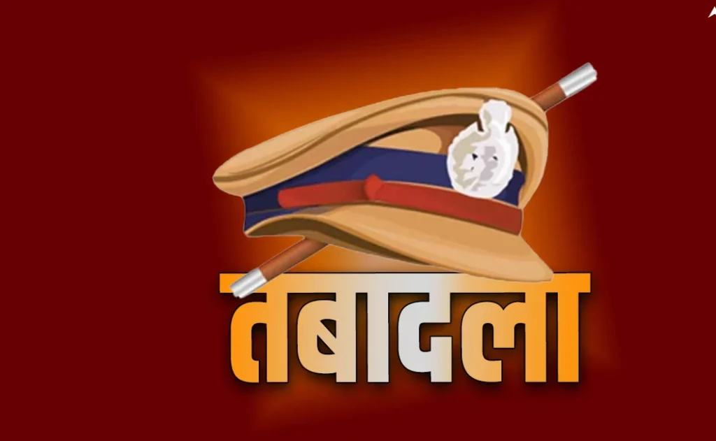 बघेल को कोतवाली की जिम्मेदारी,11 पुलिस अधिकारी इधर से उधर
