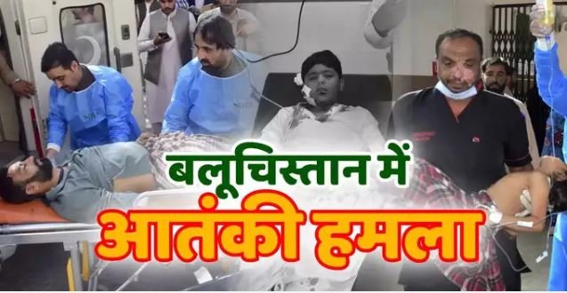 बलूचिस्तान में स्कूल बस पर हमला, तीन बच्चों सहित पांच की मौत