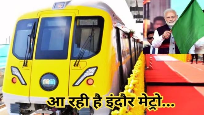 मोदी ने इंदौर मेट्रो परियोजना का किया उद्घाटन