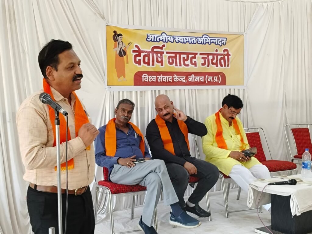 देवर्षि नारद जयंती पर नीमच में पत्रकारिता पर परिचर्चा