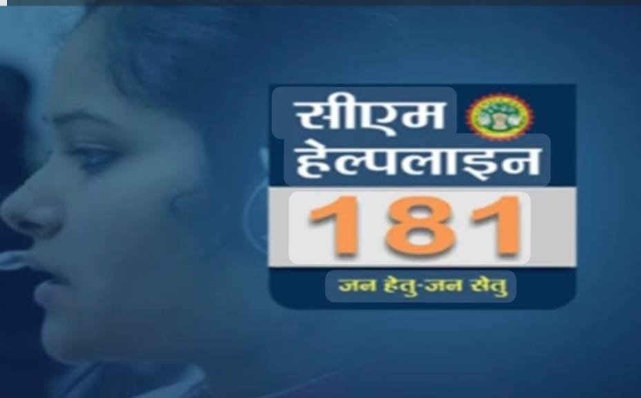 सी.एम. हेल्पलाईन में शिकायतों का संतुष्टि पूर्वक निराकरण नहीं करने के कारण 27 अधिकारियों को कारण बताओ सूचना पत्र जारी