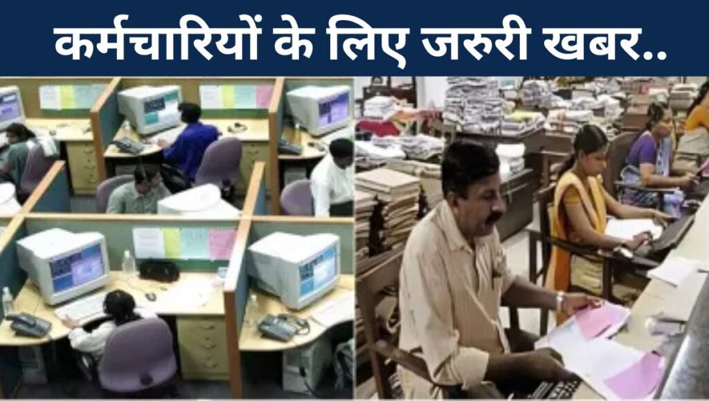 MP में 10 जून तक होंगे कर्मचारियों के तबादले