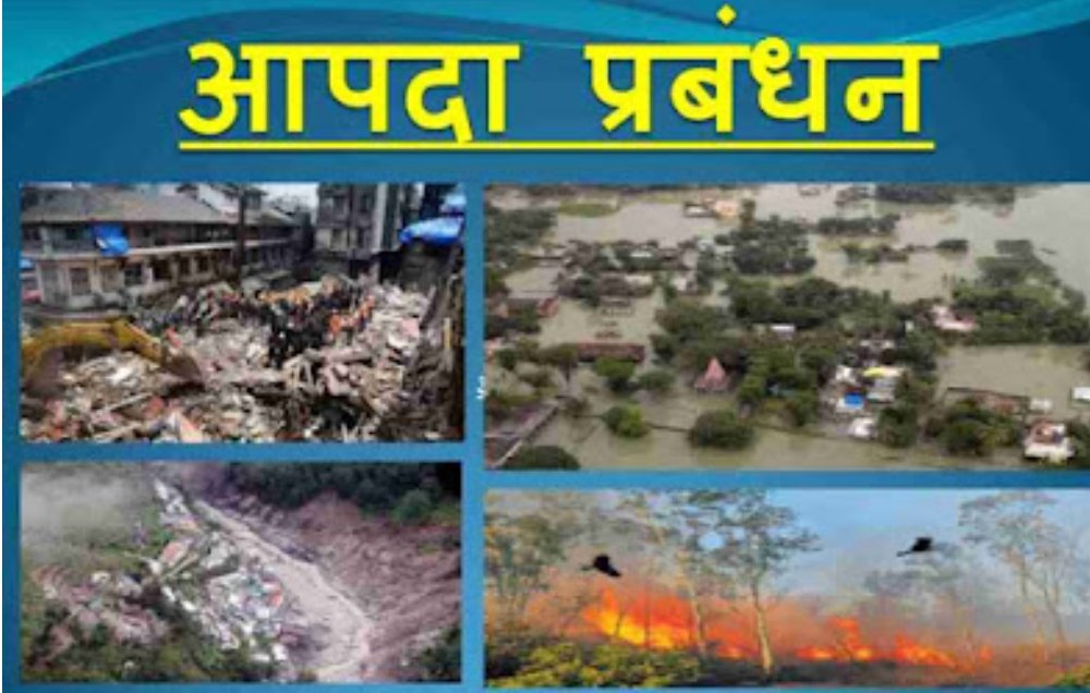 7 मई को आयोजित होगी आपदा प्रबंधन पर राज्य स्तरीय मॉक ड्रिल