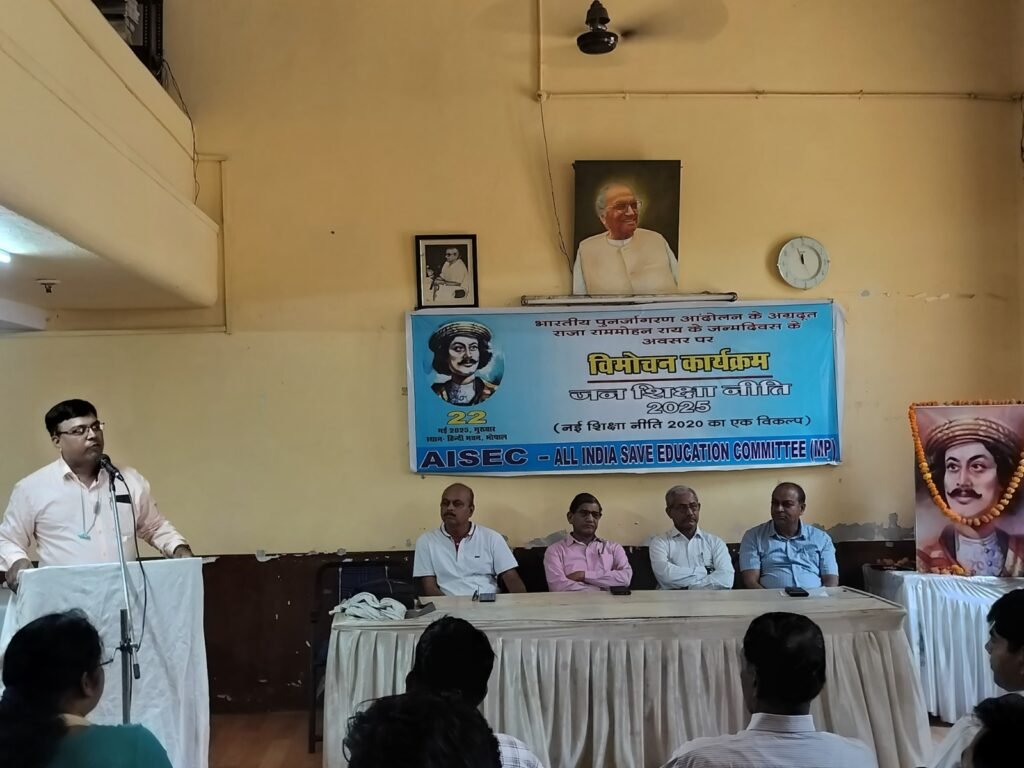 दिल्ली समेत 18 शहरों में जन शिक्षा नीति 2025 का लोकार्पण