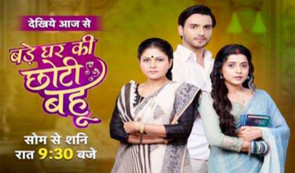 दंगल टीवी पर शुरू हुआ नया शो बड़े घर की छोटी बहू