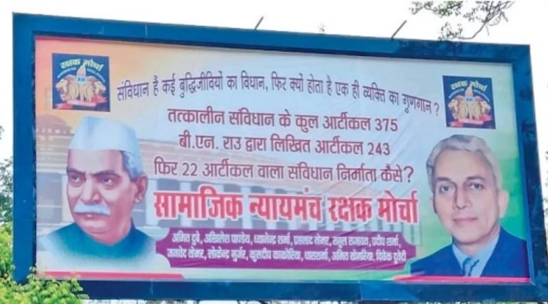 आंबेडकर प्रतिमा विवाद मामले में शहर में लगे होर्डिंग और पोस्टर