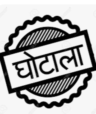 घोटालेबाजों समेत नौ पर ईनाम घोषित