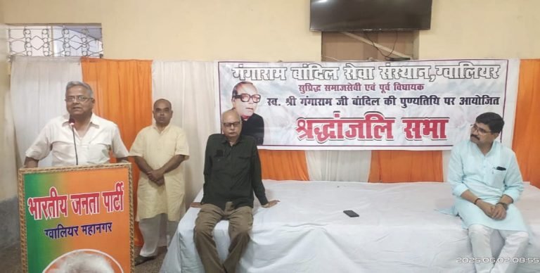पूर्व विधायक बांदिल की पुण्यतिथि पर आयोजित हुई श्रद्धांजलि सभा