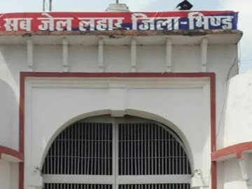 भिंड के लहार उप जेल में कैदियों से मारपीट, जेल प्रहरी निलंबित