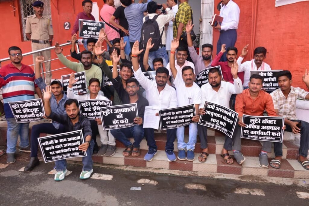 नियमों को ताक में रख चल रहे निजी अस्पताल, युवा कांग्रेस ने खोला मोर्चा