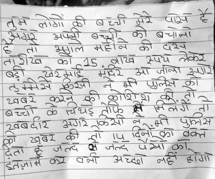 सुबह नाबालिग का अपहरण, 15 लाख की फिरौती मांगी, शाम को सदर में मिली