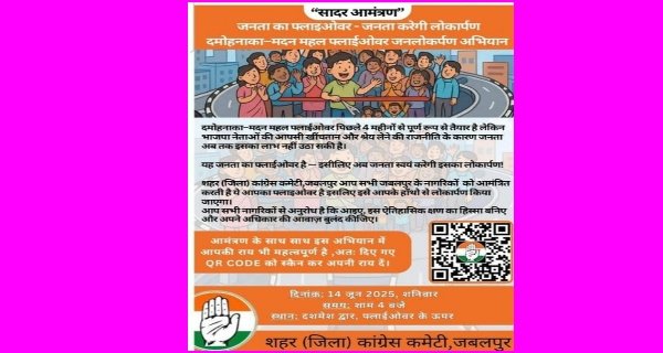 कांग्रेस ने आमंत्रण पत्र किया जारी, कहा जनता ही आज करेगी लोकार्पण