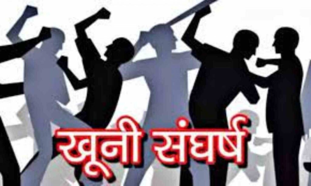 सिमरोल में खूनी संघर्ष: दो पक्षों में फरसे और तलवार से हमला, सात लोग घायल