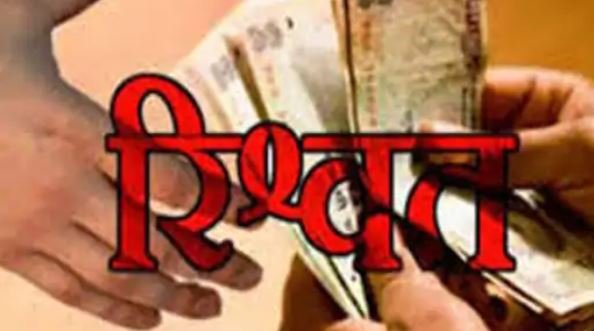 रिश्वत लेने के आरोप में सीबीएमओ और कंप्यूटर ऑपरेटर के खिलाफ कार्रवाई